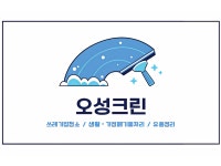 오성크린