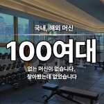 피트니스스타 동광주점 헬스 PT