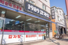 1989감자탕