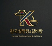 한국설렁탕갈비탕