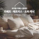 비치움 지에스 홈케어