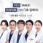 예스미르치과의원