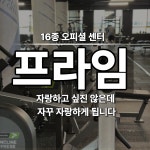피트니스스타 동광주점 헬스 PT