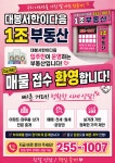 대봉서한이다음1조부동산중개