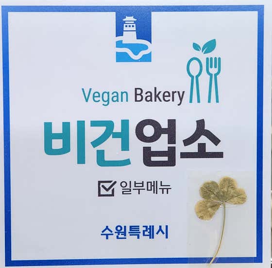 달보드레 유기농제빵소 사진