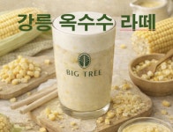 빅트리