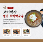 고기박사냉면초계막국수 영종도점