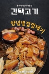 간택고기 김해율하점