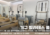 휘트니스칸 신월점 헬스&PT&요가&필라테스