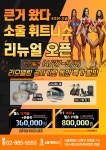 소울휘트니스