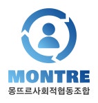 몽뜨르사회적협동조합