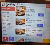 돌삼닭 하남미사점