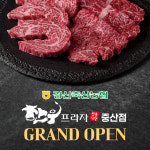 경산축산농협 한우프라자 중산점