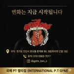 국제PT멀티짐 상록수점