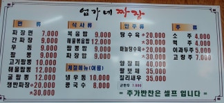 엄가네짜장