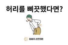 청량리손한의원