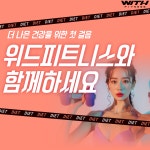 위드피트니스&PT 남천점