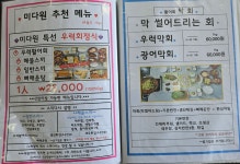 퓨전횟집 미다원
