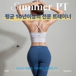 이상준 다이어트 PT 센터 능동점
