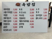 육밥집