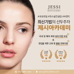 제시아카데미(IZE SKIN&BROW) | 제시아카데미