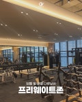 원페이스짐 헬스&PT 평택용죽점