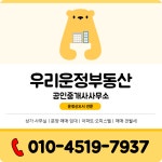 우리운정부동산공인중개사사무소