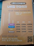 나비잠안마의자 선릉한신인터밸리점