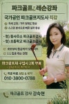 영파크 파크골프 스크린