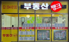 부동산뱅크단지내공인중개사사무소