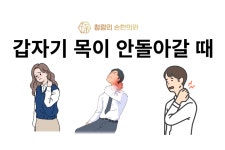 청량리손한의원