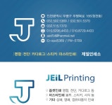 제일인쇄소