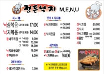 주식회사 정든낙지삼계 | 정든낙지 삼계점