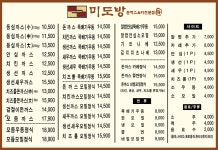미도방돈까스