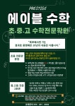 미사에이블수학보습학원 | 에이블수학학원