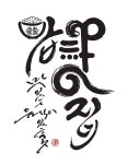 밥상운집