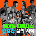 광교PT 제이엠피트니스 상현역점