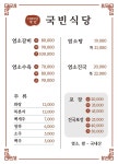 국빈식당