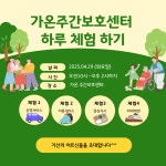 가온주야간보호센터