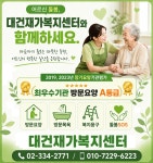 대건재가복지센터