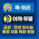 서울탑재활의학과의원