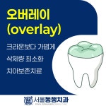 서울동행치과의원