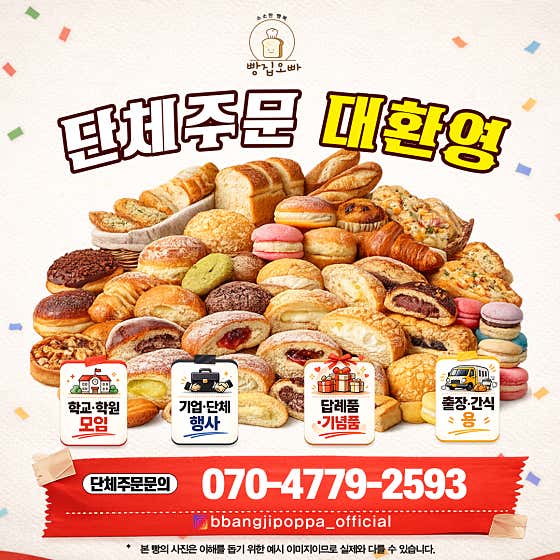 빵집오빠 태전점 사진