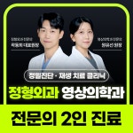 르본정형외과의원