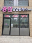 공감공인중개사사무소