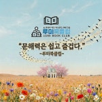 루미북독서논술학원 루미북클럽