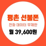 폰상갈산역점 | 폰스토리 평촌역점