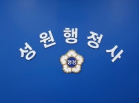 성원행정사사무소