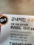 군내 돌문어 치킨