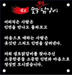 샘토숯불닭갈비 남위례역점